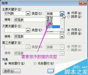 word2003文档中如何对表格进行计算、处理、排序?13