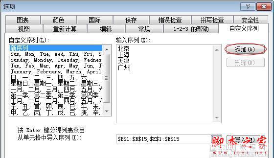 Excel表格排序的几种方法实例教程10