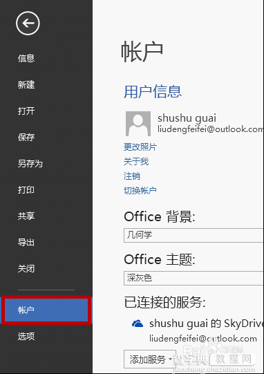 如何查看office 2013是否激活?office2013激活查看方法5