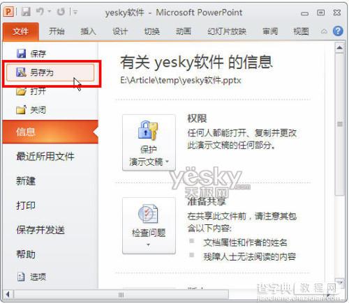 如何把Powerpoint 2010直接转PPT为视频文件详细图文步骤以及遇到音频问题的解决办法4