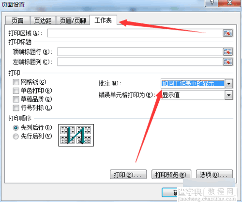 excel打印显示所有批注方法图解6