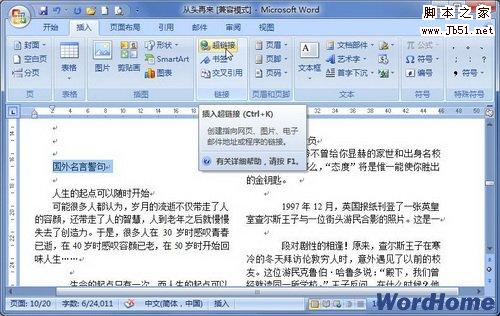 在Word2007文档中如何创建书签超链接1