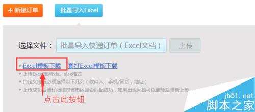 如何导入EXCel订单打印?免费批量打印快递单6