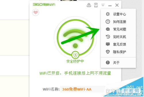 360随身WiFi2 150M迷你路由器怎么样? 开箱使用教程22