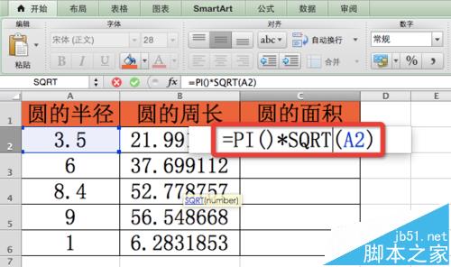 Excel怎么使用PI函数计算圆周长和面积?5