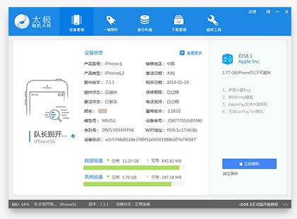 苹果iOS8.3怎么完美越狱？iOS8.3完美越狱图文详细教程2