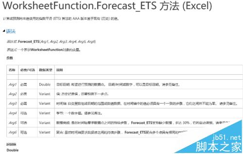 Excel2016的预测工作表forecast该怎么使用?10