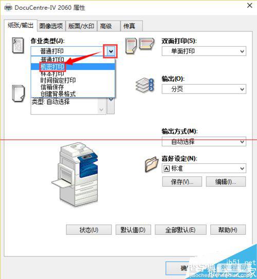 富士施乐打印机的机密打印功能怎么使用？3