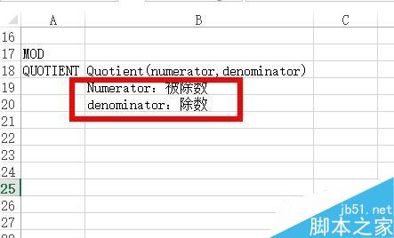 在Excel中怎么计算出除法里的商的整数部分或余数?5