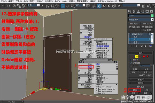 3DsMAX多边形室内建模教程18