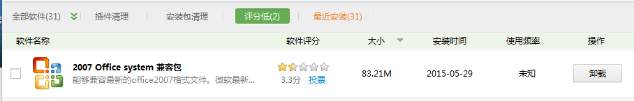 怎么卸载office2007兼容包 office2007兼容包卸载不了的解决办法3
