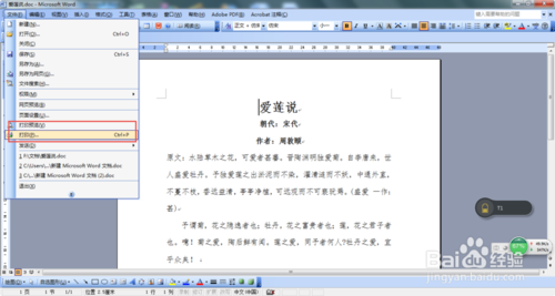 如何将word文档转换PDF?word转换pdf三种方法图文介绍6