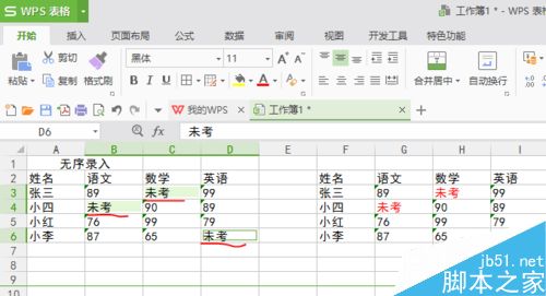 WPS表格怎么快速录入数据?7