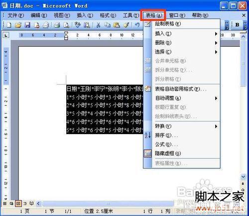 word2003怎样把表格和文字互相转换2