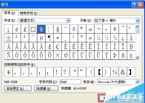 Word2010怎么利用宏录制快速输入特殊字符的快捷键?7