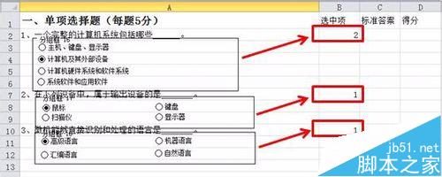 Excel2010用选项按钮制作单项选择题教程16