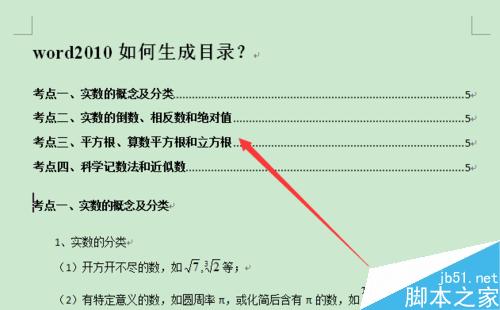 word2010插入目录时提示未找到目录项怎么解决?9