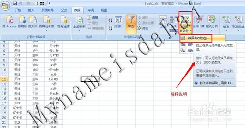 Excel 数据有效性如何限定输入数据？1