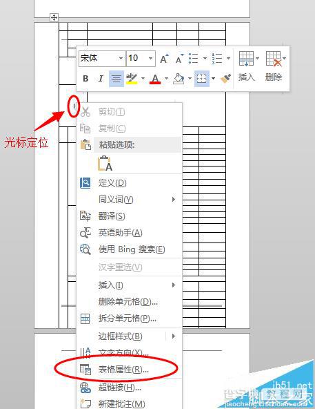 word文档中的表格无法分页显示该怎么办?2