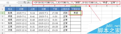 怎么用Excel查看员工上班迟到状况? IF和TIME函数计算出上下班状态的方法7