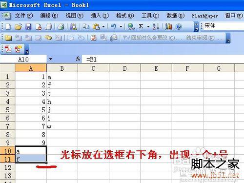 excel怎样不用复制粘贴实现列剪接3