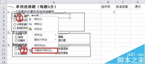 Excel2010用选项按钮制作单项选择题教程13