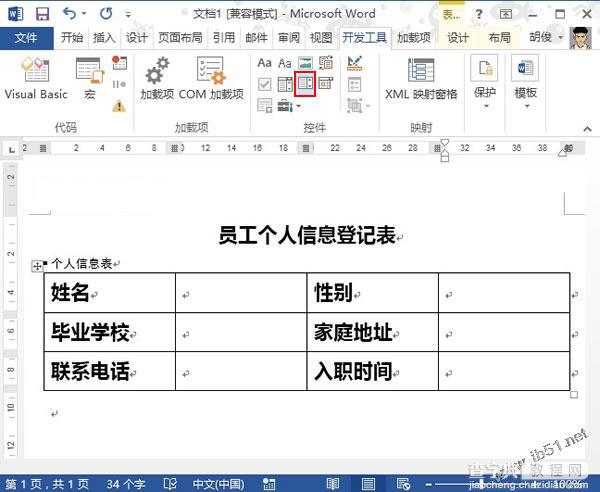 word2013利用控件制作下拉选择按钮的方法1