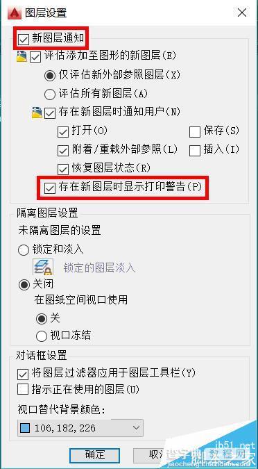 cad打开图纸提示未协调的新图层该怎么办?6