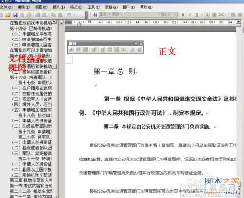 word2003文档结图构设置技巧图文详解2