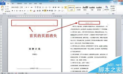 word文档第一页(首页)页眉(页脚)如何删除?10