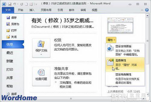 在Word2010中设置Word文档属性信息1