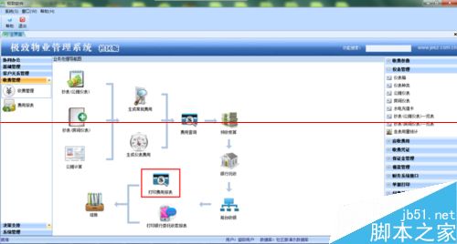 怎么使用办公软件打印费用通知单？1