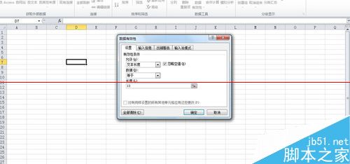 怎么设置excel单元格数字位数固定在一个范围内？3