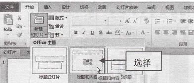 PowerPoint中如何在占位符中插入图表1