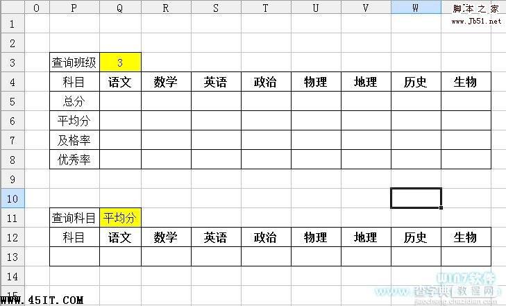 如何巧用WPS制作ET表格轻松管理学生成绩4