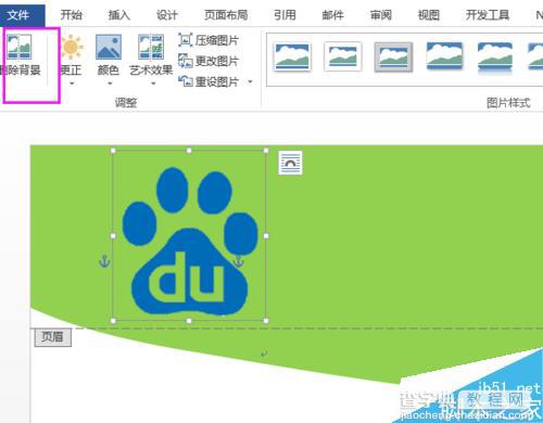 用Word自己创建与使用公司/企业/学校模板9