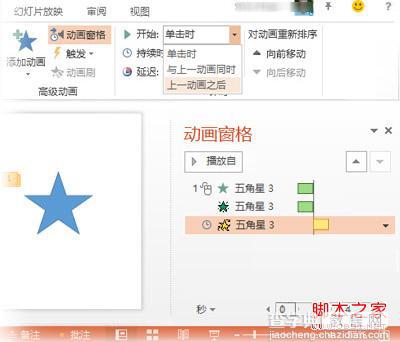 在PowerPoint2013中创建自定义动画效果(通过合并两个或更多动画)4