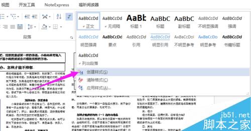 使用Word简单制作一份手抄报、报纸、海报9