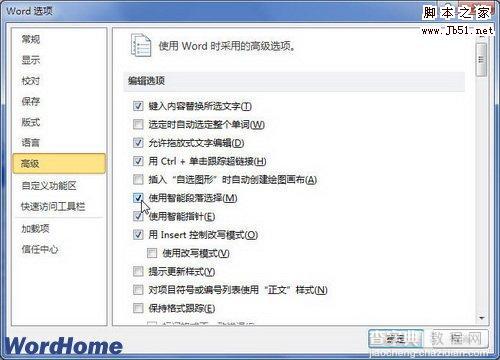 如何在Word2010中启用或取消智能段落选择功能2