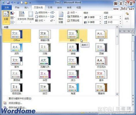 怎样在Word2010中设置SmartArt图形主题效果1