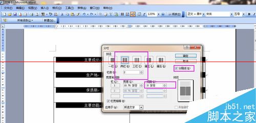 word中表格错行很乱该怎么办？7