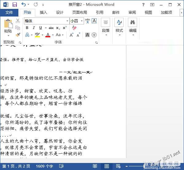 两种方法告诉你在word2013中的批注做完了4