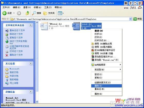 如何删除normal.dot模版解决Word打不开问题2