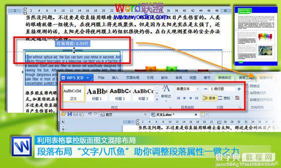 金山WPS文字排版通用必备技巧指南分享6