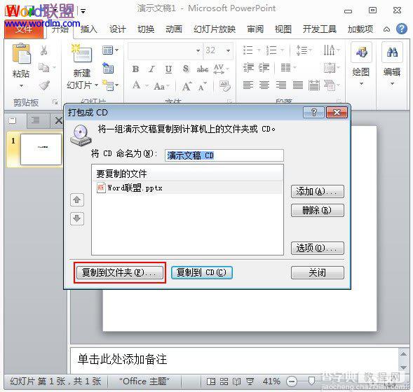 如何将PowerPoint2010幻灯片打包成CD或者存为视频格式2