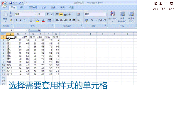 动画演示：Excel表格样式的套用与创建1