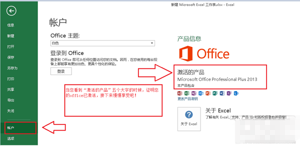 Microsoft office 2013/2010免密钥激活破解教程(图文)4