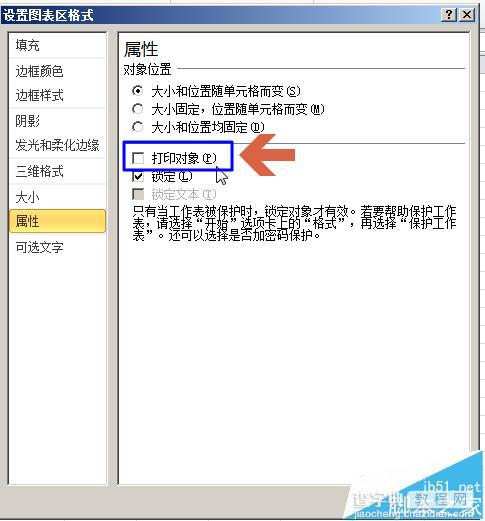 Excel2010中图表不能打印该怎么解决?5