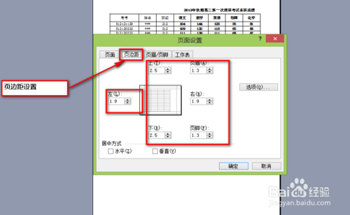 如何打印出漂亮的Excel表格？给Excel设置打印格式的技巧6