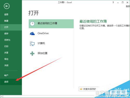 Excel2013在编辑表格时不能输入斜杠怎么解决?4